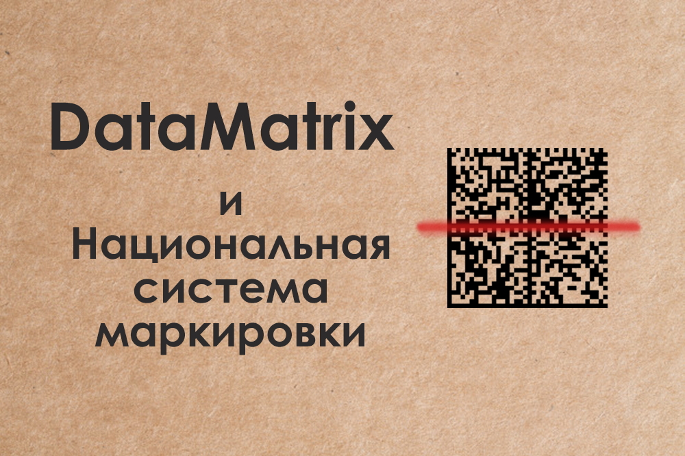 DataMatrix